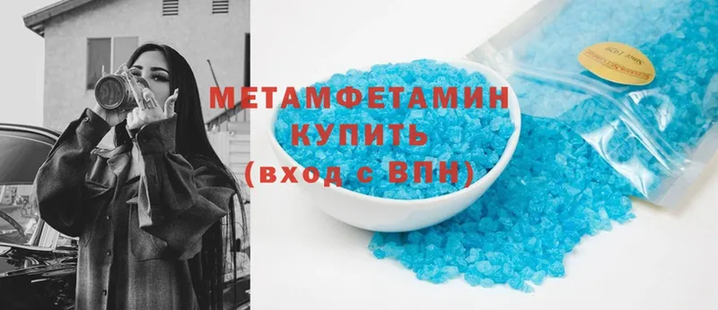 МЕТАМФЕТАМИН Methamphetamine  закладка  Ардон 